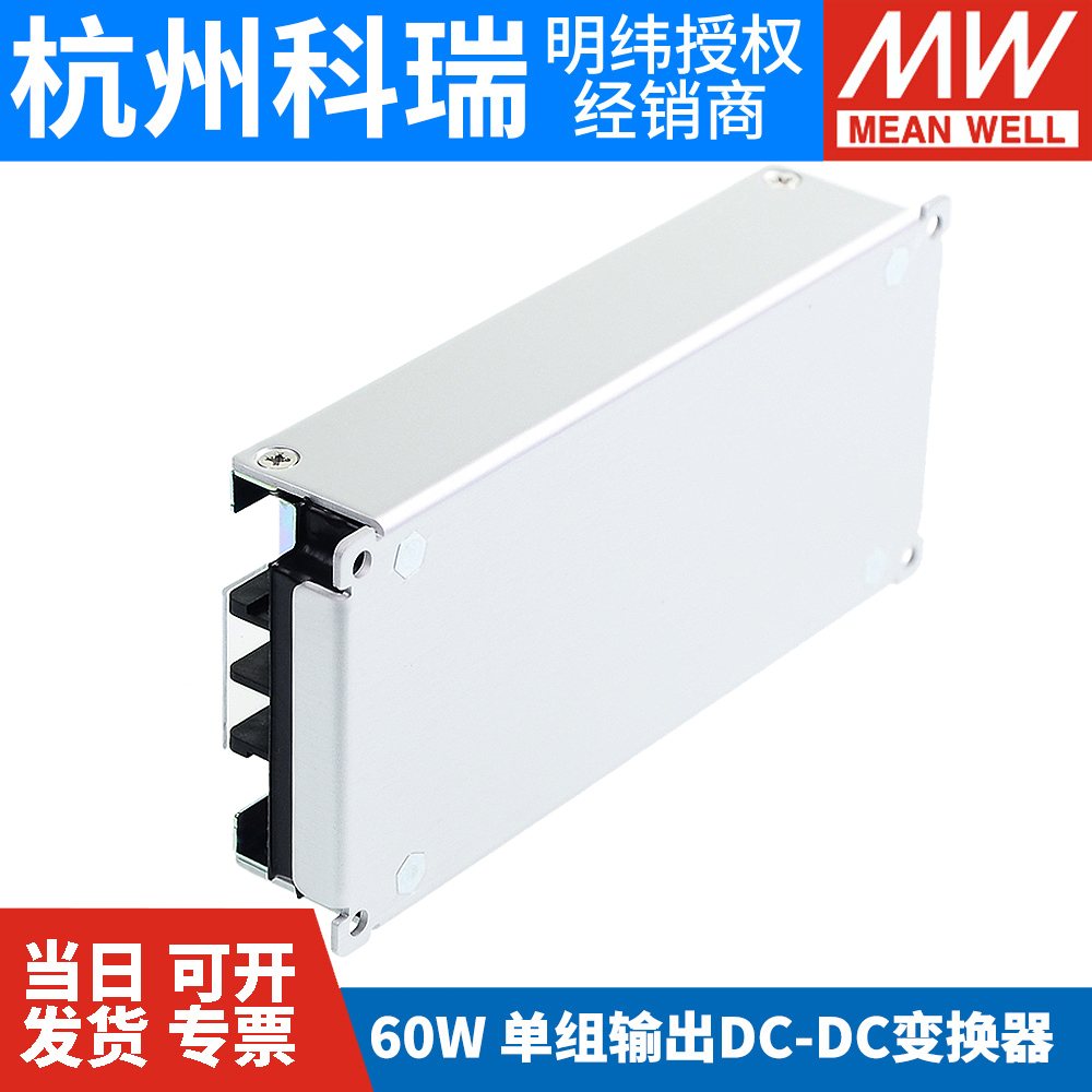 明纬RSD-60H/60L/60G-12/24 DC开关电源60W 36V48V转5V12V3.3直流 - 图3