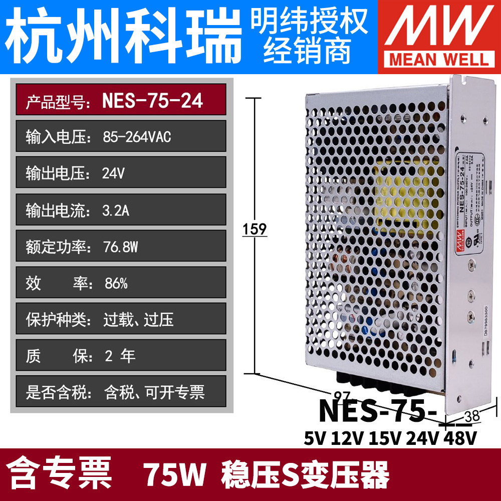 台湾明纬开关电源NES-75-5/12/15/24原装正品75W 5V12V15V24V S-图1