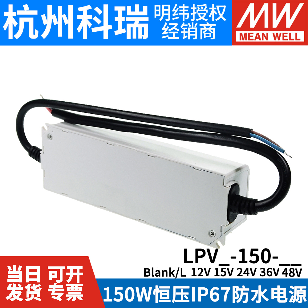 明纬电源LPV-150-12V/15V/24V/36V/48V照明显示屏LED LPVL-150W - 图3