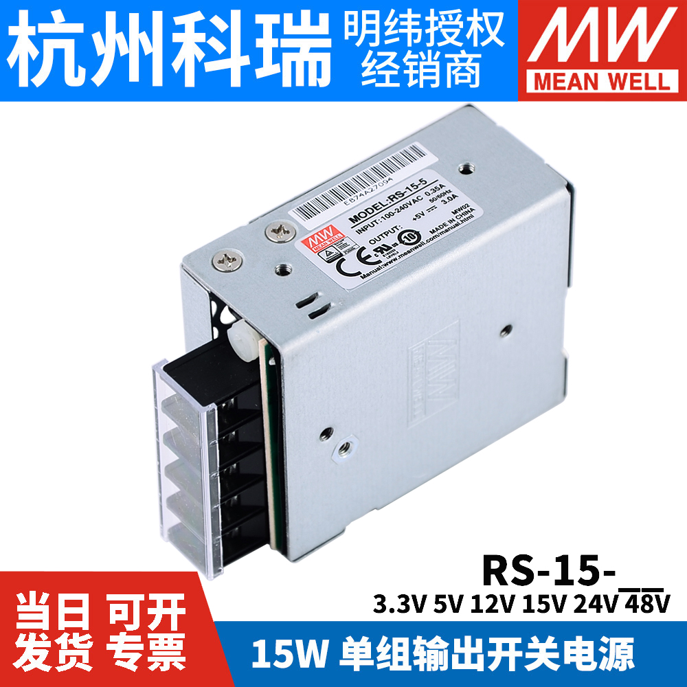 RS-15W明纬5V3A开关电源12V/24V直流DC模块3.3/15/48V LED NES/S - 图3