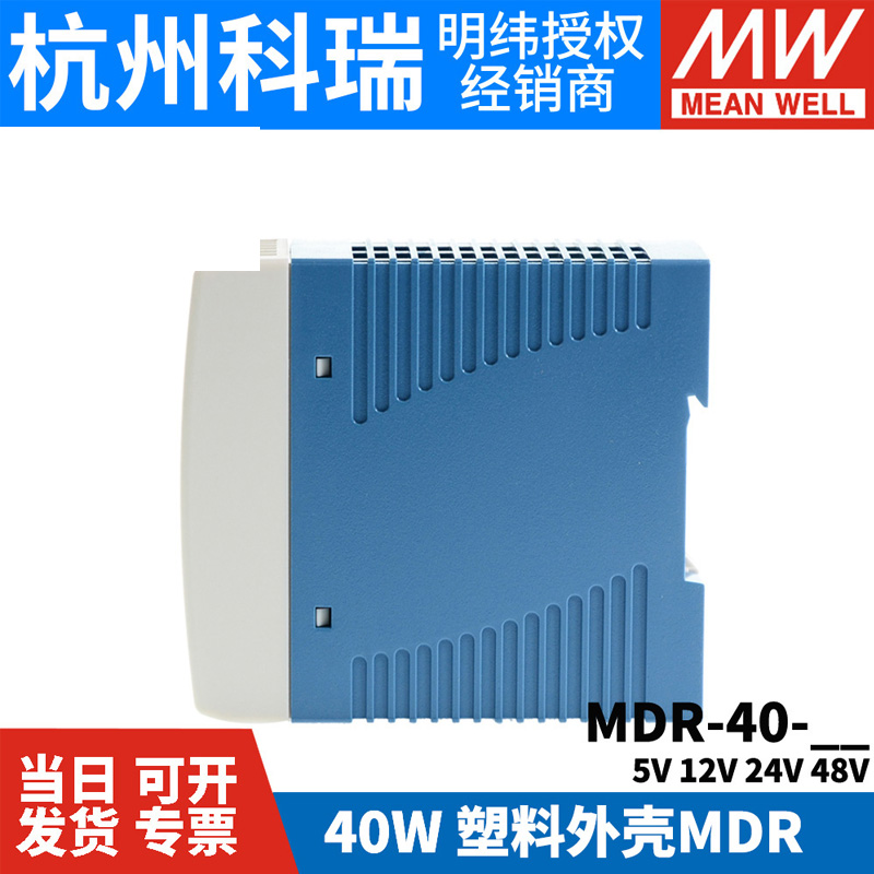 明纬MDR-40导轨式40W开关电源5V 12V 24V 48V小体积 塑料外壳 - 图2