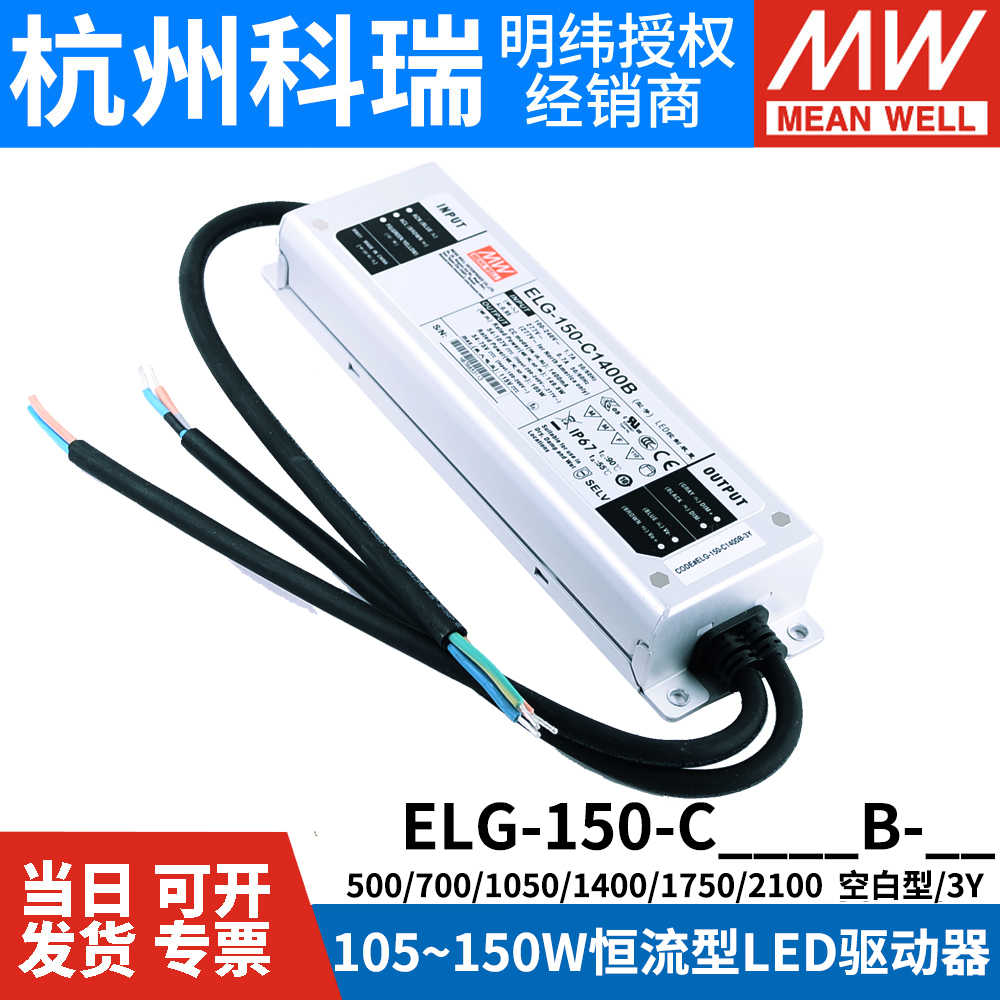 LED明纬3Y电源ELG-150-C500B/C700B/C1050B/C1400B/C1750B/C2100B - 图1