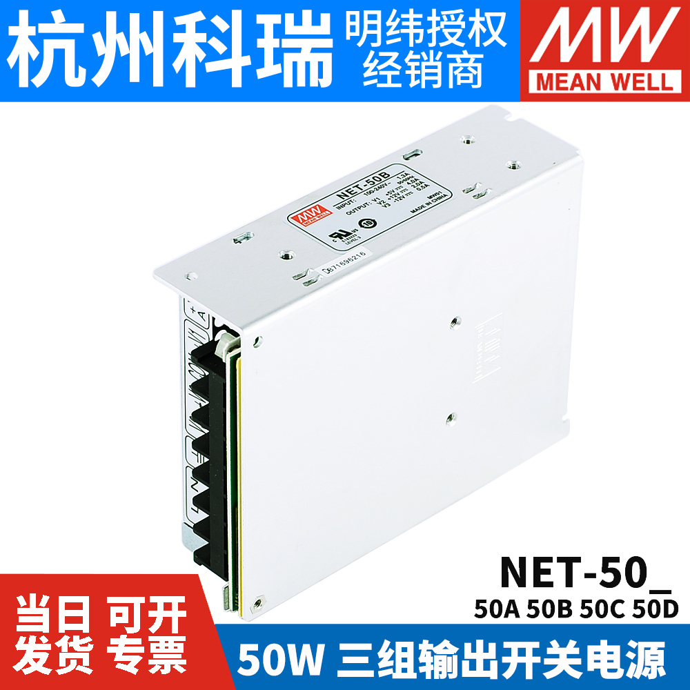 NET-50A/50B/50C/50D台湾明纬开关电源 50W三路输出工业电源-图2