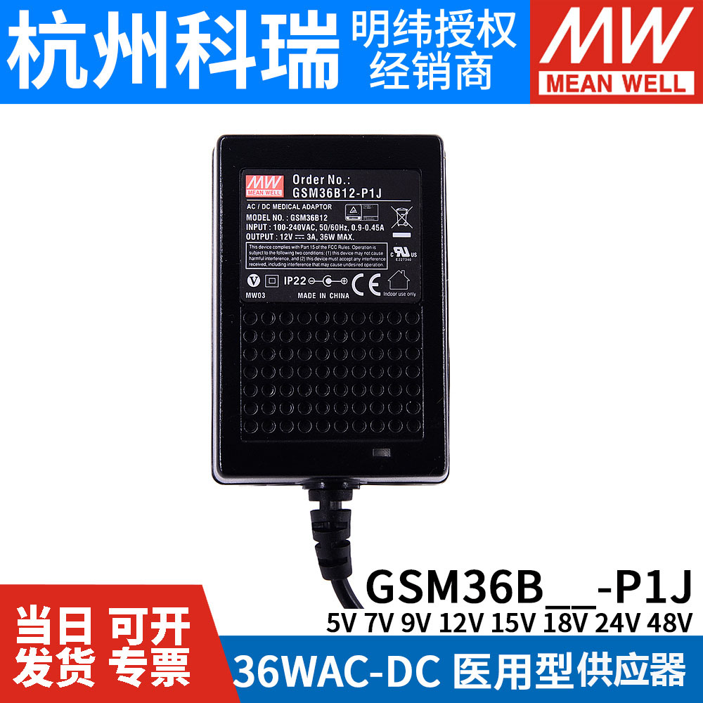 GSM36B明纬P1J医疗B05/B07/B09/B12/B15/B18/B24/B48电源供应器5V - 图0