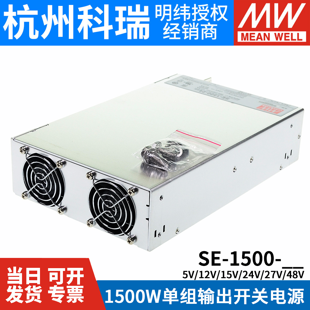 台湾明纬SE-1500大功率1500W开关电源5V/12V/15V/24V/27V/48V S-图1