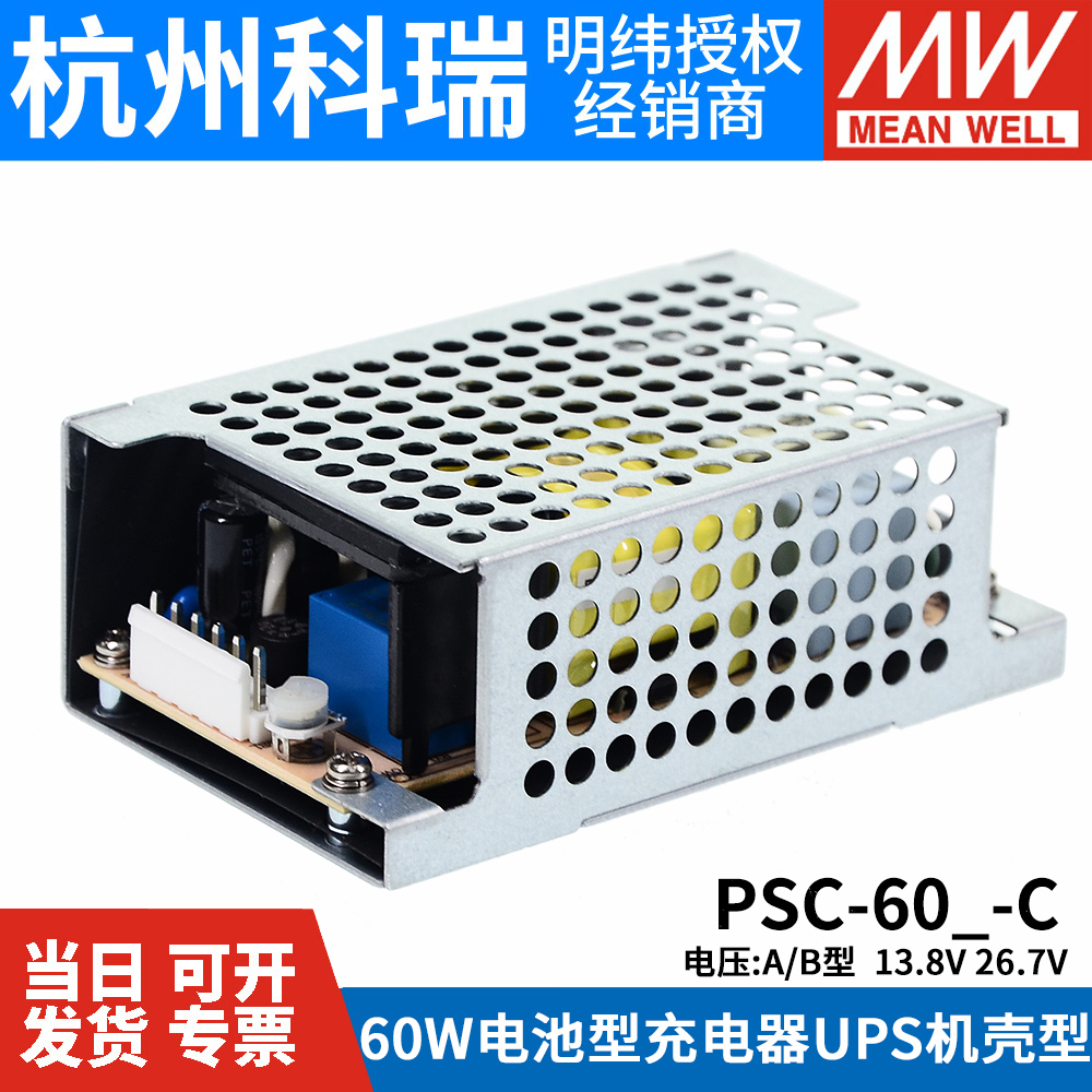 明纬安防电源PSC-60A/60B-C 60W 12V/24v电池充电 UPS功能机壳型 - 图1