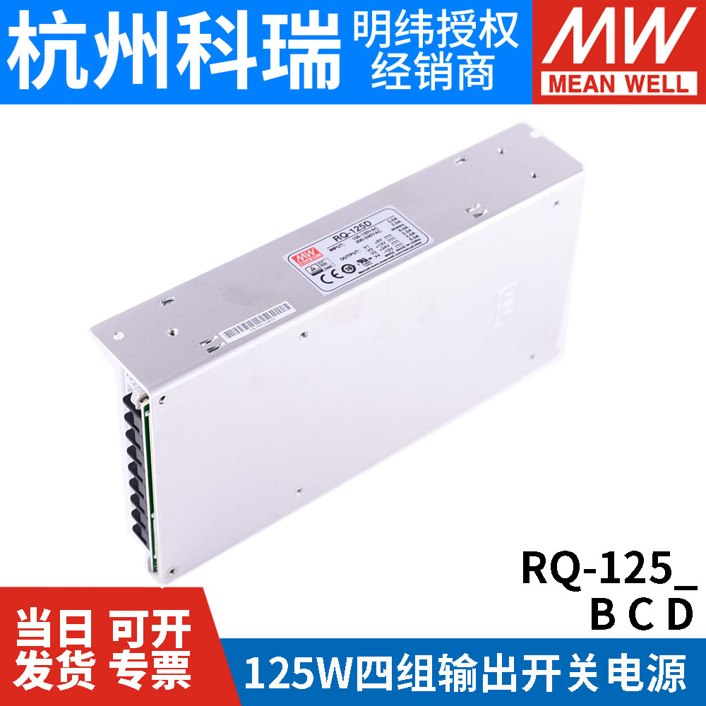 RQ-125D/125B/125C明纬电源125W四组输出5V12V15V24V可替Q-120D - 图2