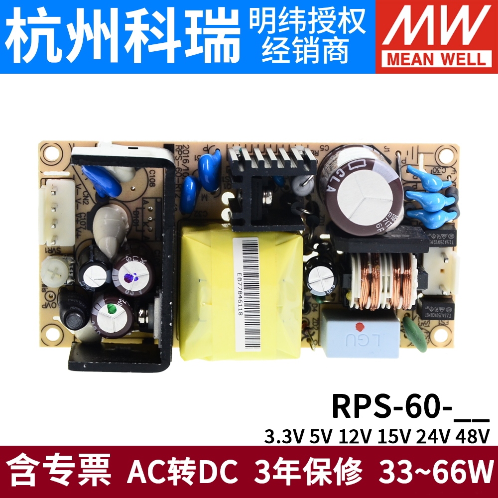 明纬RPS-60开关电源24V 12V 5V医疗PCB型 48V15V3.3V低漏电流MPS - 图2