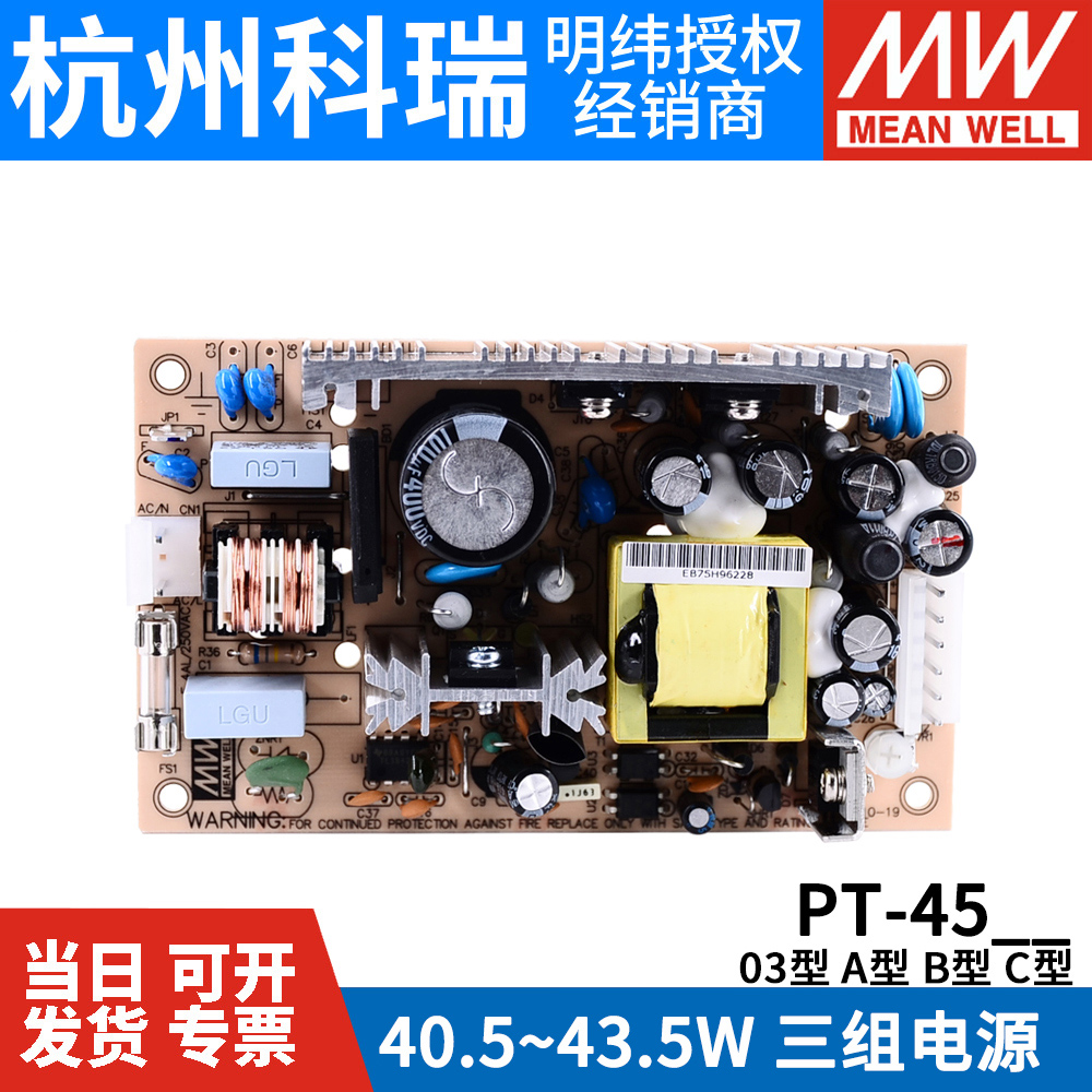 明纬PCB裸板45W开关电源PT-45A/45B/45C/4503三组±(5/12/15V)