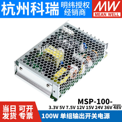 明纬MSP-100医疗100W开关电源3.3低漏电流5/7.5/12/15/24V 36/48V - 图2