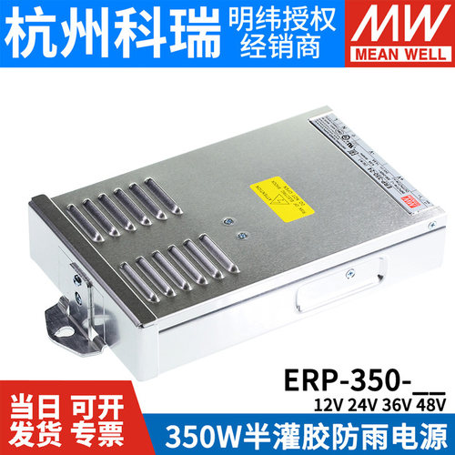 明纬LED防雨开关电源ERP-350-12/24/36/48V亮化照明350W替NES/LRS-图1