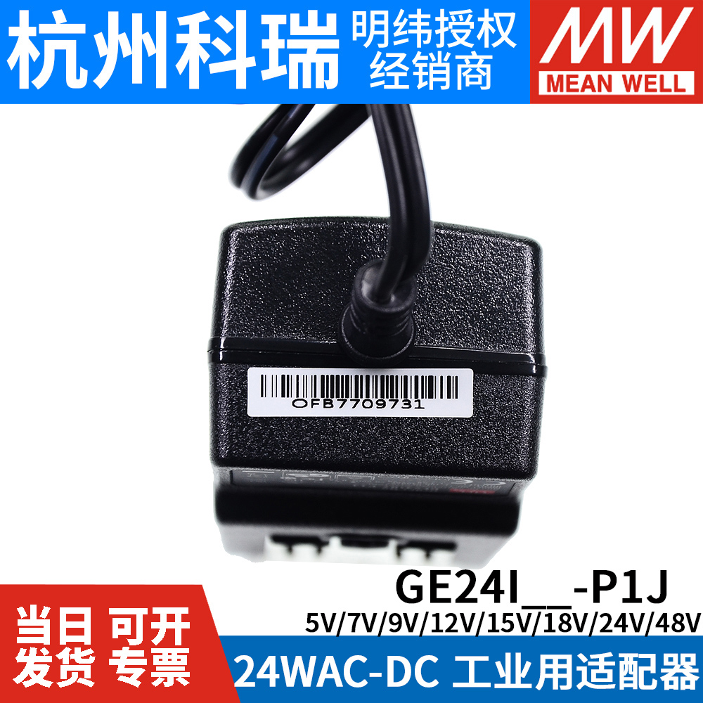 GE24I明纬P1J电源适配器I05/I07/I09/I12/I15/I18/I24/I48 24W 5V - 图2