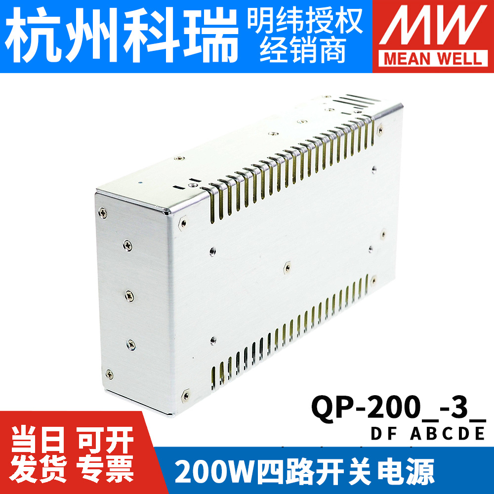 新台湾明纬QP200D 200F 5V15A12V4A24V3A12V07A四路开关电源促 - 图3