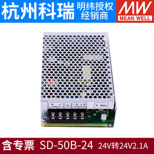 SD-50B-24明纬24V转24V/2.1A开关电源50W DC-DC直流转直流转换器