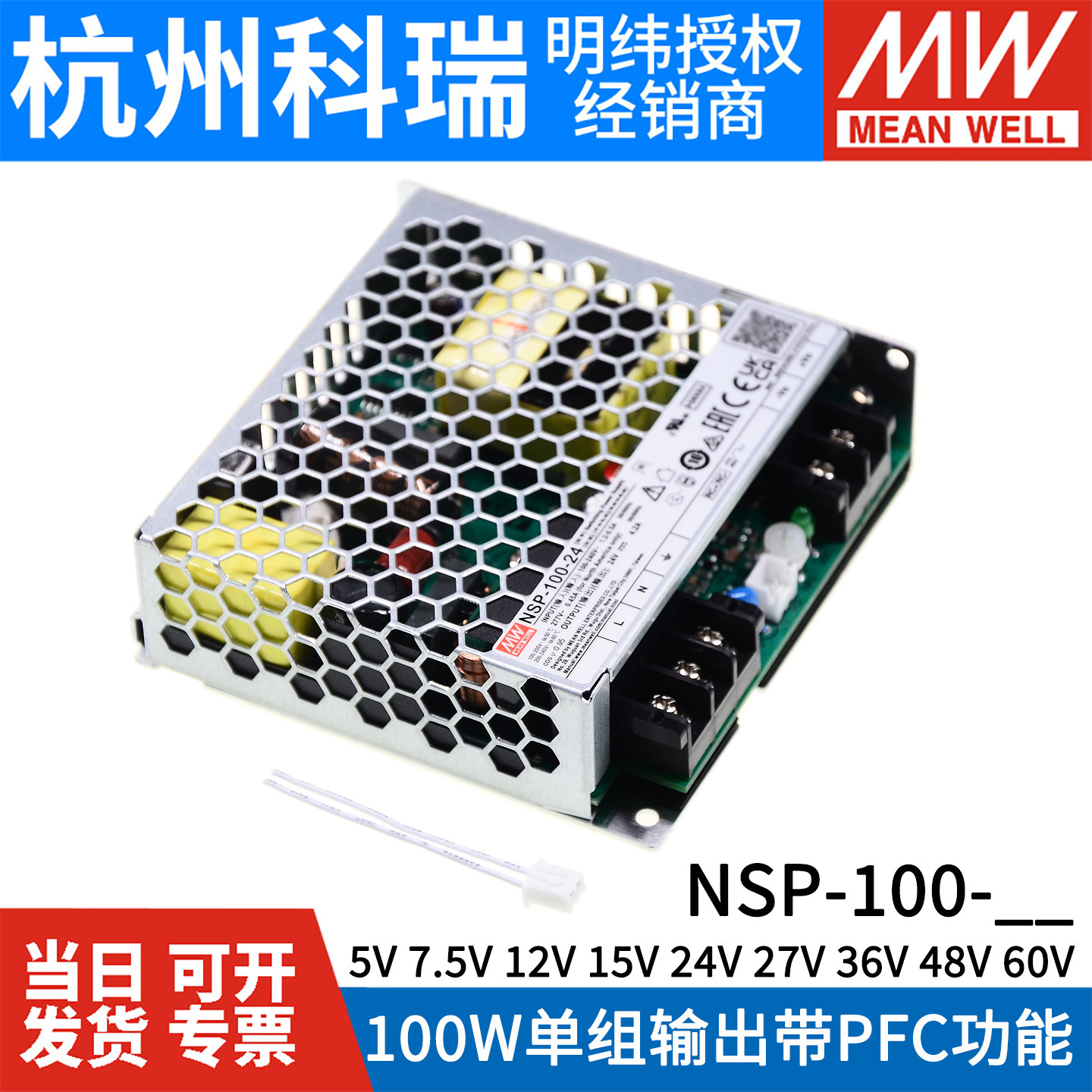 NSP-100W台湾明纬24V12V高效率PFC开关电源7.5V15V27V36V48V60RSP,淘宝优惠券,粉丝福利购,淘宝优惠卷