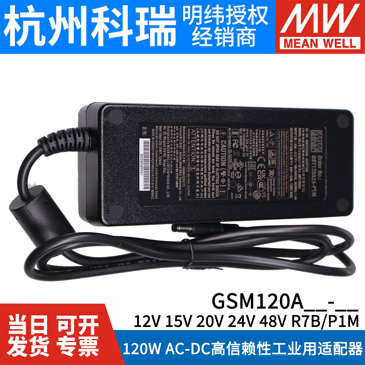 GST120A明纬A12/A15/A20/A24/A48开关电源R7B适配器P1M 12V24V GS,淘宝优惠券,粉丝福利购,淘宝优惠卷