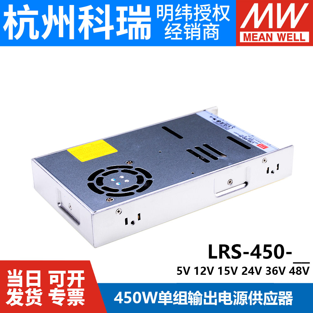 LRS-450W明纬12V24V开关电源220转5V15V36V48V直流电机驱动SE/S-图1