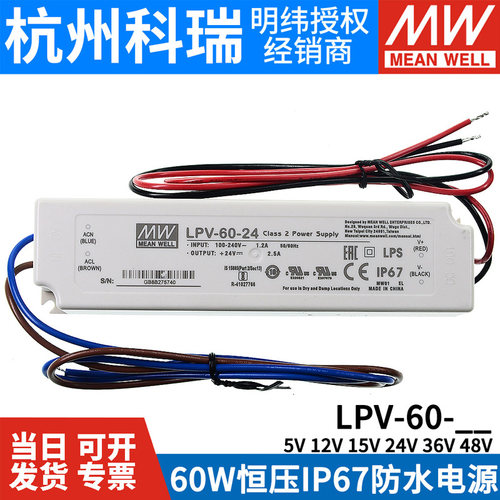 LPV-60明纬5V/12V灯带15V/24V/36V48V开关电源60W防水LED驱动IP67-图0