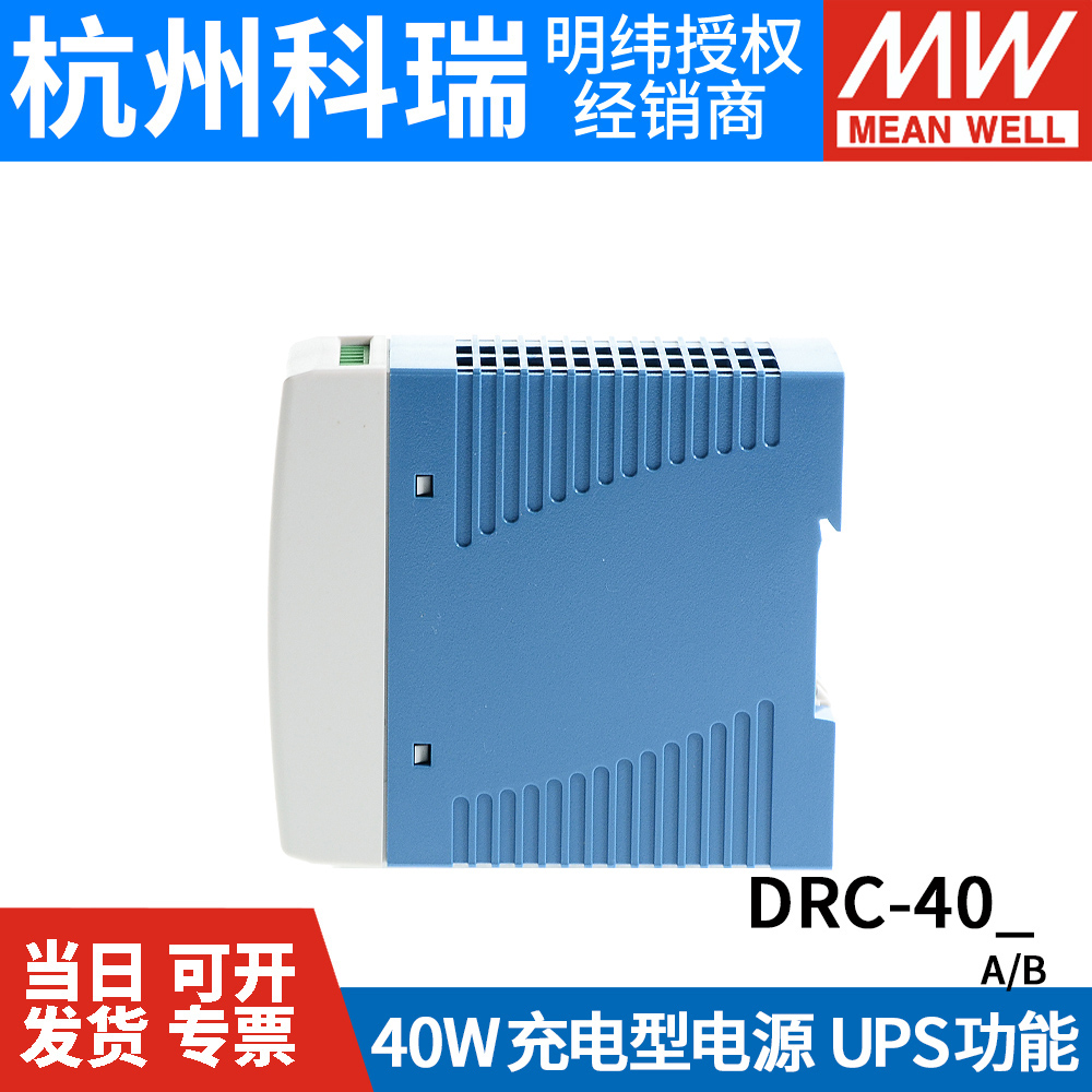 台湾明纬开关电源DRC-40A/40B安防DIN型具UPS功能40W双组输出正品-图0