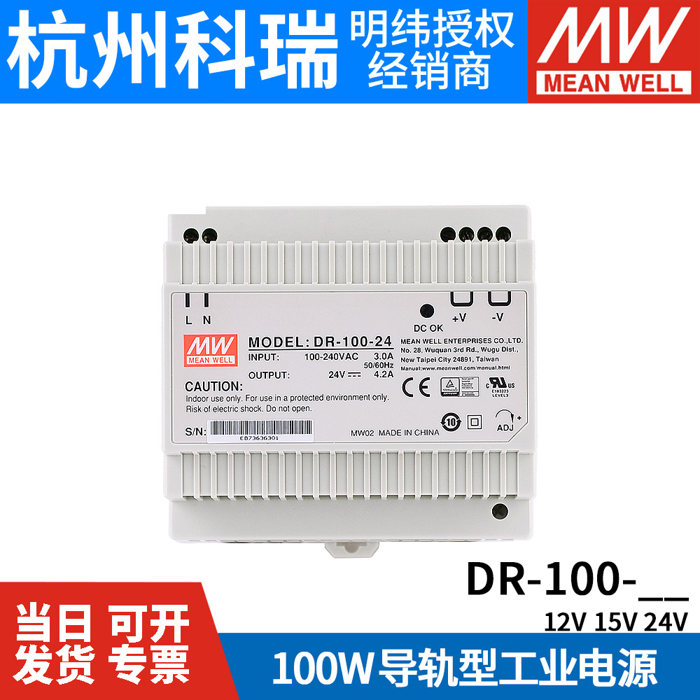 台湾明纬开关电源DR-100-12/15/24V 100W楼宇自动化DIN导轨型电源 - 图0