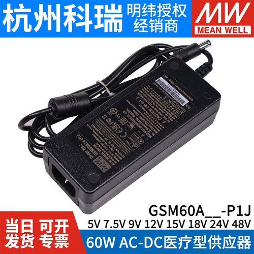 GSM60A明纬P1J医疗A05/A07/A09/A12/A15/A18/A24/A48电源供应器5V - 图1