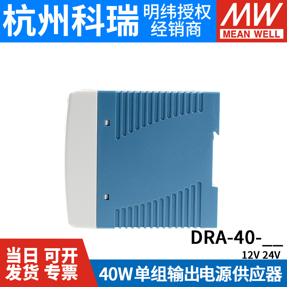 40W台湾明纬开关电源DRA-40-12/24V直流可调恒流导轨型电源供应器 - 图1