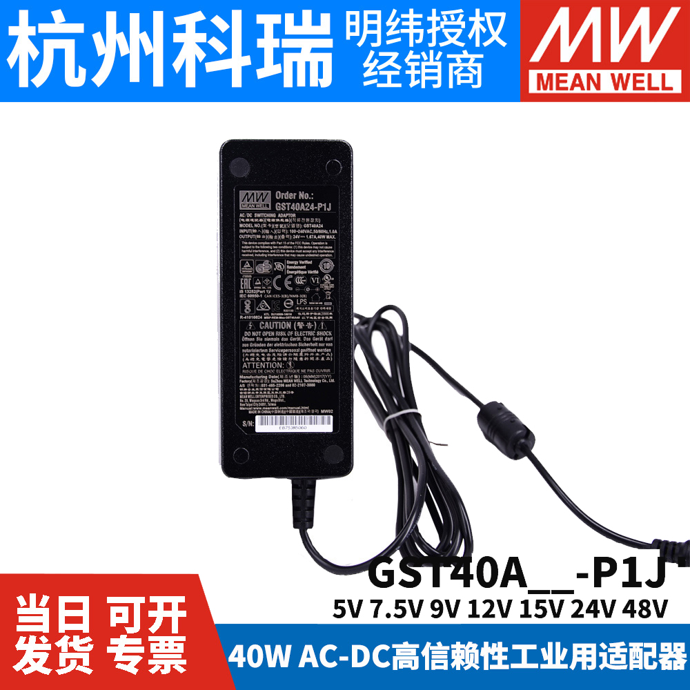 GST40A明纬电源适配器5V12V24V A05/A07/A09/A15/A18/A48 GS/P1J - 图0