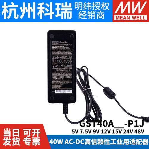 GST40A明纬电源适配器5V12V24V A05/A07/A09/A15/A18/A48 GS/P1J - 图0