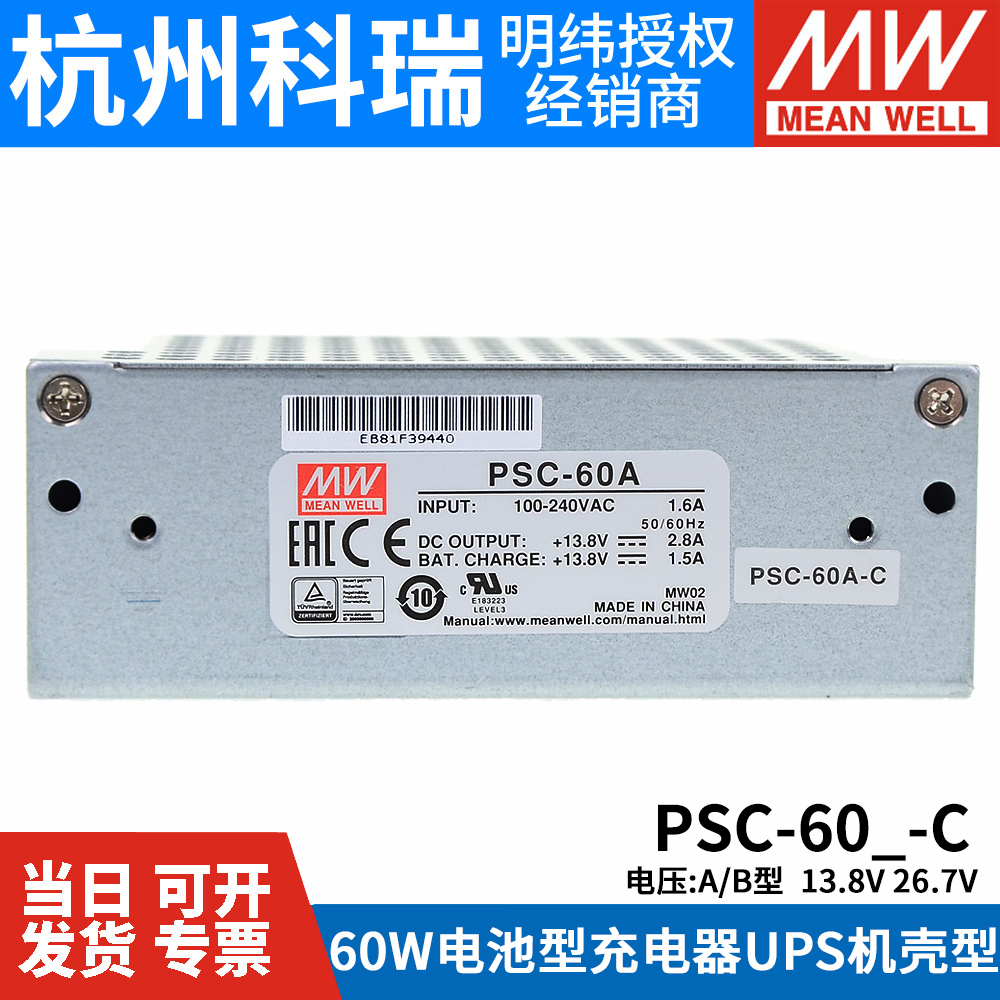 明纬安防电源PSC-60A/60B-C 60W 12V/24v电池充电 UPS功能机壳型 - 图0