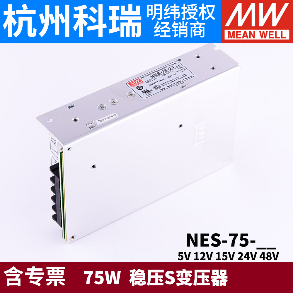 台湾明纬开关电源NES-75-5/12/15/24原装正品75W 5V12V15V24V S-图3