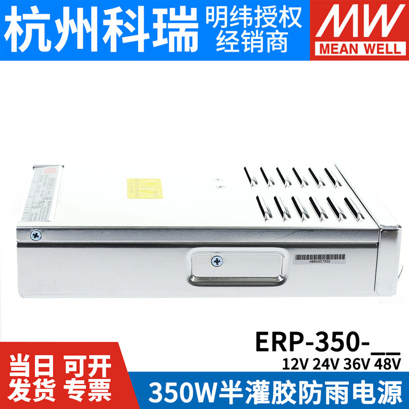 明纬LED防雨开关电源ERP-350-12/24/36/48V亮化照明350W替NES/LRS - 图1