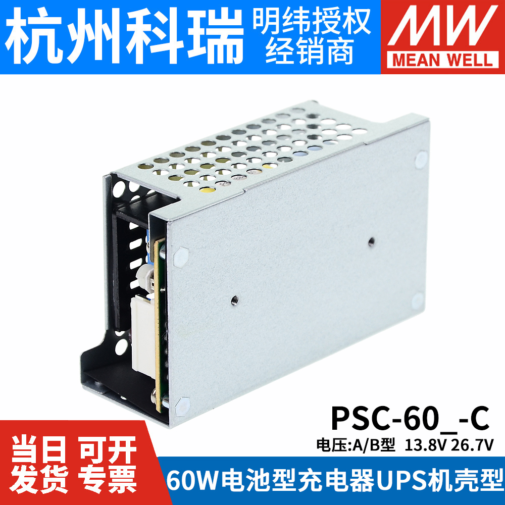 明纬安防电源PSC-60A/60B-C 60W 12V/24v电池充电 UPS功能机壳型 - 图3