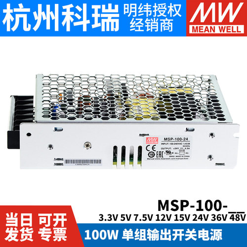 明纬MSP-100医疗100W开关电源3.3低漏电流5/7.5/12/15/24V 36/48V - 图1