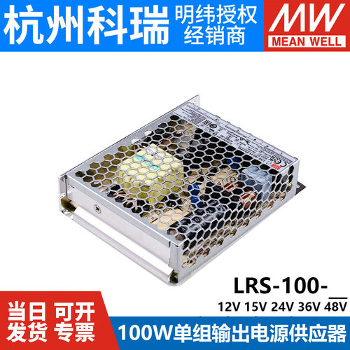 LRS-100W明纬24V/12V/5V开关电源15/36/48/3.3直流S一NES变压器N2-图1