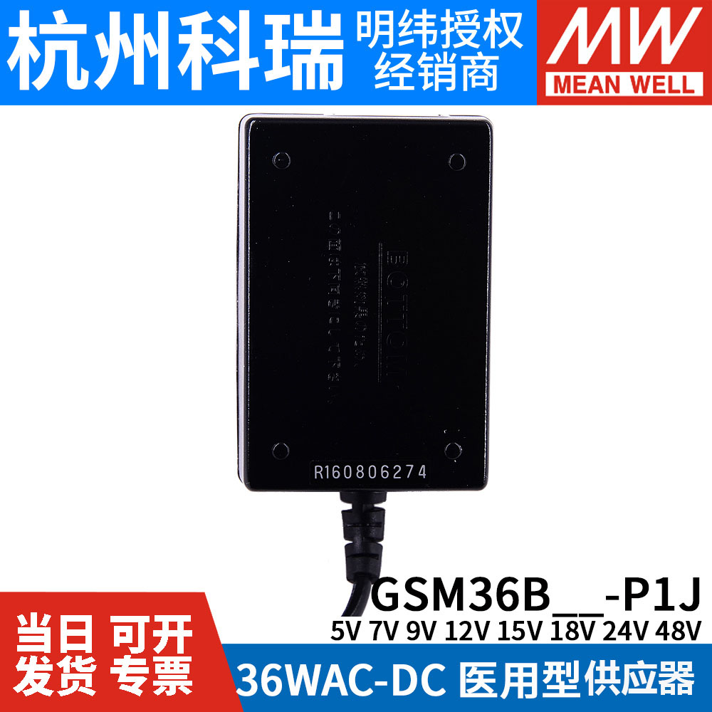 GSM36B明纬P1J医疗B05/B07/B09/B12/B15/B18/B24/B48电源供应器5V - 图3