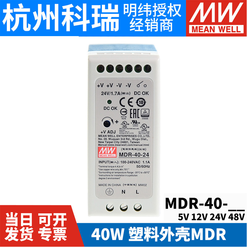 明纬MDR-40导轨式40W开关电源5V 12V 24V 48V小体积 塑料外壳 - 图0