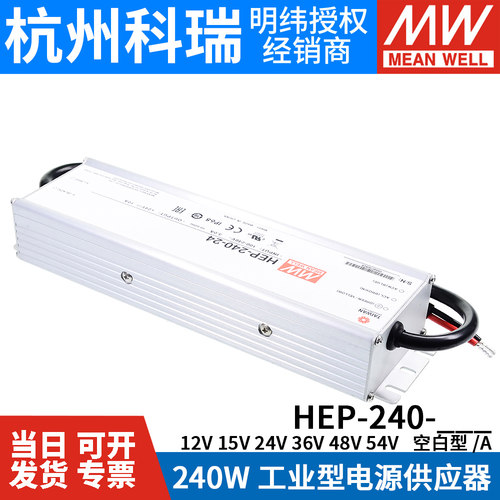 HEP-240明纬电源12A/15A/24A/36A/48A/54A工业IP68抗恶劣环境W - 图2