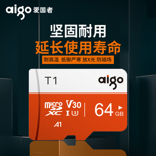 aigo爱国者64g内存卡class10高速卡行车记录仪存储tf卡GoPro专用Switch存储卡监控micro sd卡手机内存卡 - 图1