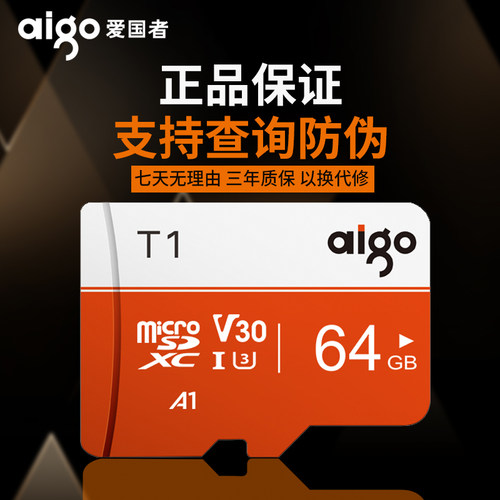 aigo爱国者64g内存卡class10高速卡行车记录仪存储tf卡GoPro专用Switch存储卡监控micro sd卡手机内存卡 - 图2