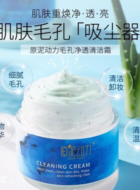 原泥动力深层清洁任何肤质去黑头