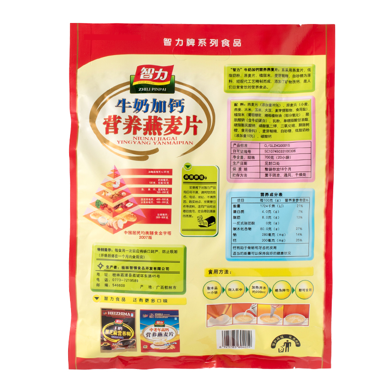 智力牛奶加钙麦片700g袋装速溶营养早餐即食燕麦片小冲饮品代餐 - 图2