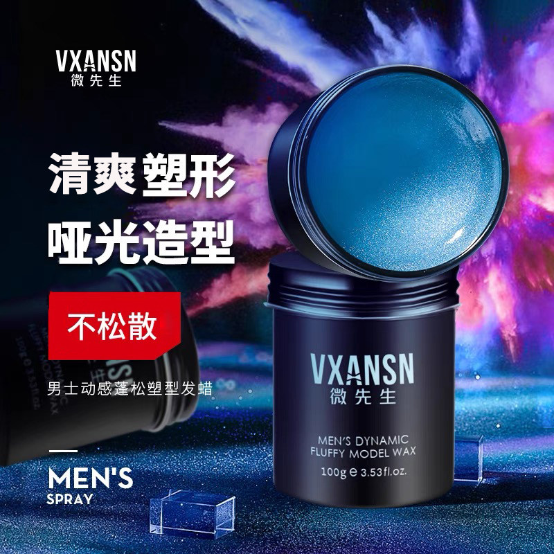 王先森微先生男士发蜡清爽造型发泥 王先森头发造型