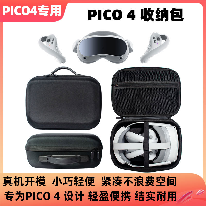 pico4Pro配件收纳包pico 4面罩手柄套保护套近视镜片膜-图1