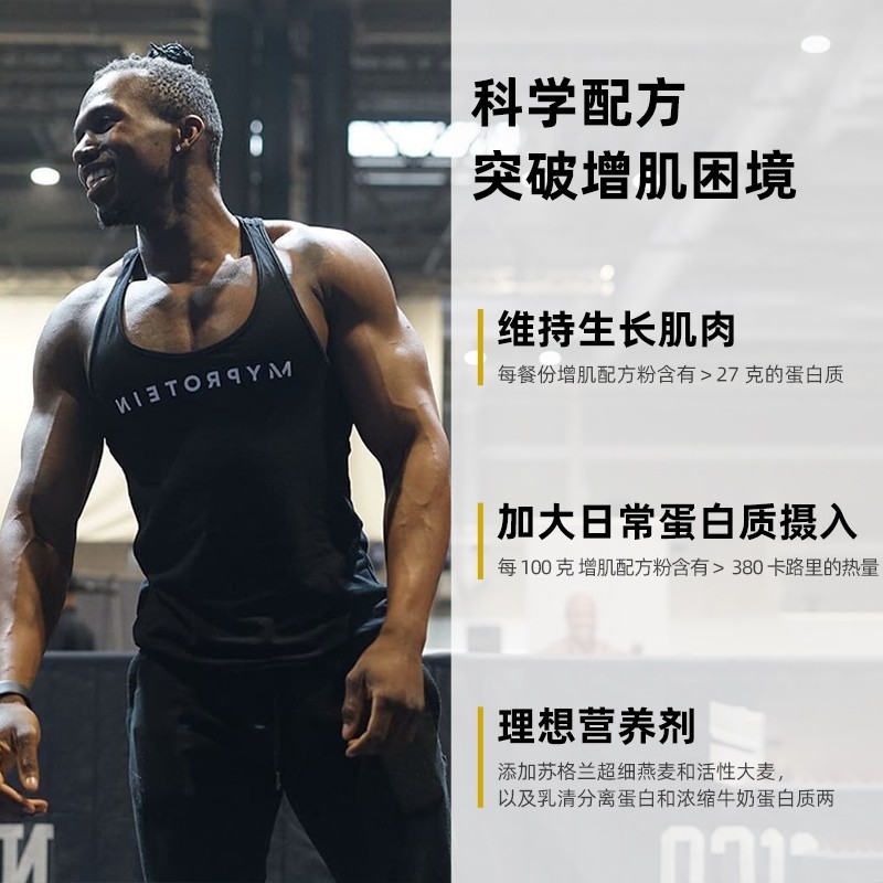 Myprotein Whey protein powder GAINER BLEND复合蛋白增重增肌粉-图1