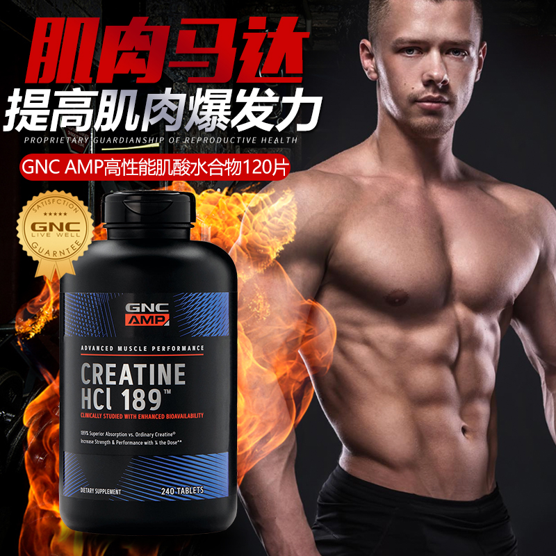 代购GNC CREATINE HCL 189 Creatine monohydrate tablets 肌酸 - 图0