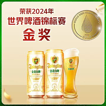 青岛啤酒全麦白啤500ml*12听整箱包邮[7元优惠券]-寻折猪