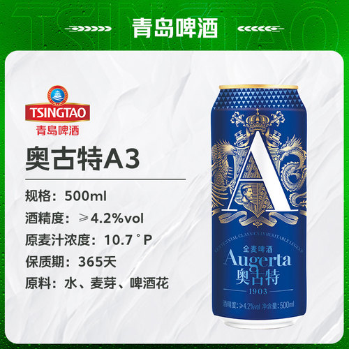 青岛奥古特啤酒「A3」500mlx12听卡包罐啤整箱包邮-图0