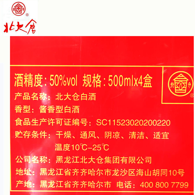 北大仓部优白酒十年部优50度500毫升酱香型白酒粮食酒4瓶-图2