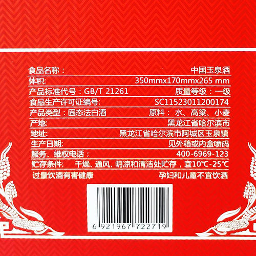 玉泉老方瓶礼盒42度6瓶加2小瓶玉泉白酒浓酱兼香风格白酒东北酒 - 图1