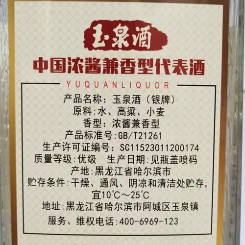 玉泉方瓶银牌大瓶2.5L玉泉大银牌白酒浓酱兼香型酒玉泉酒1瓶 - 图2